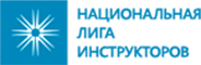 Национальная лига инструкторов